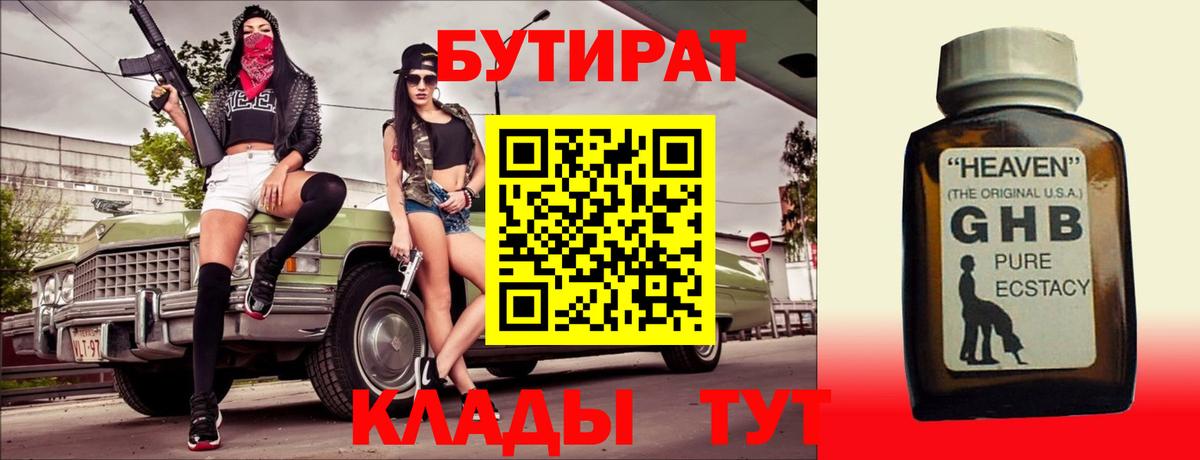 Нефтеюганск  БУТИРАТ буратино  Вход с VPN 