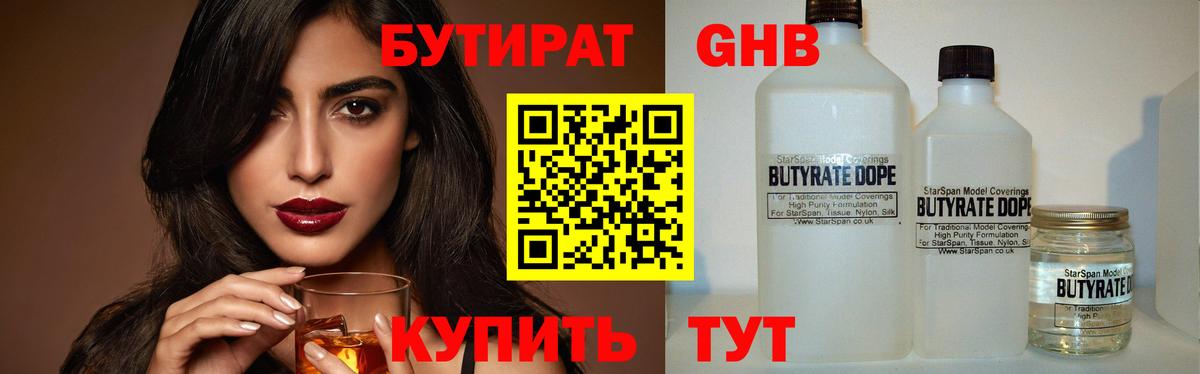 БУТИРАТ 1.4BDO Нефтеюганск