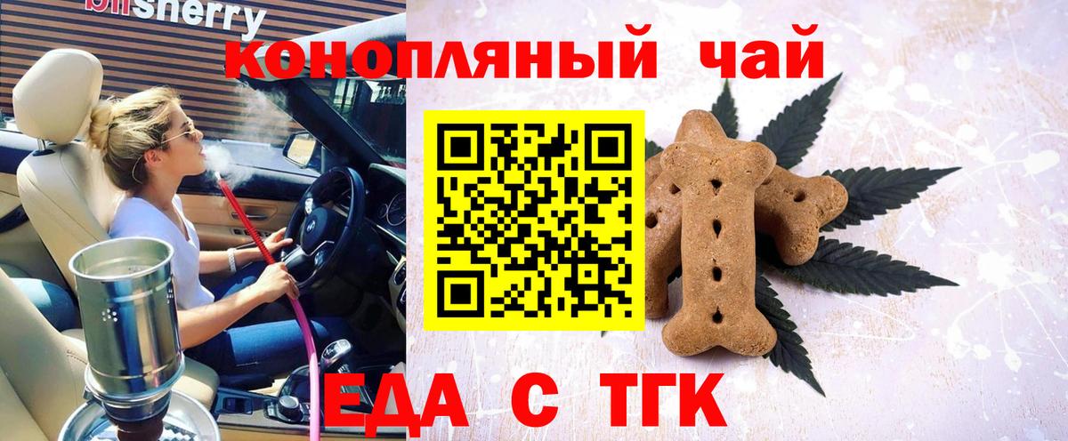 Нефтеюганск  Еда ТГК конопля  Вход с VPN 