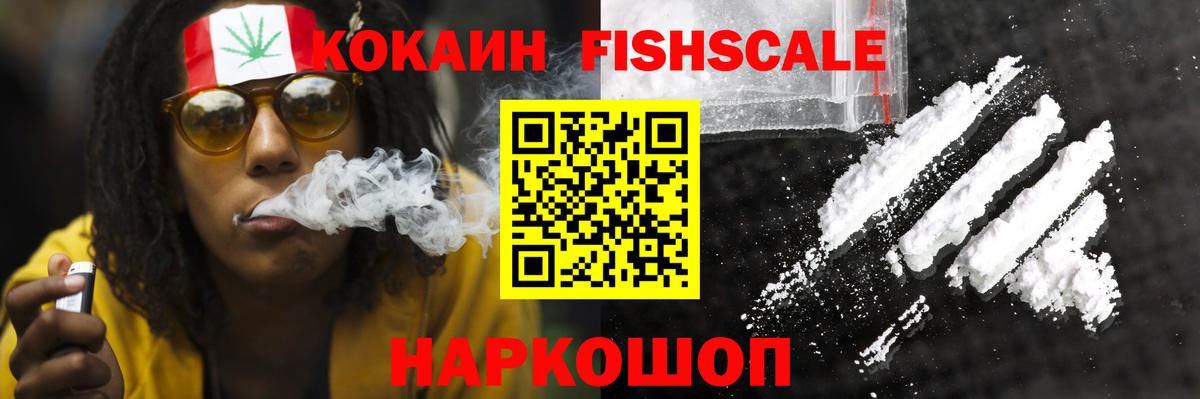 COCAIN FishScale  Вход с VPN  Нефтеюганск  КОКАИН Боливия 
