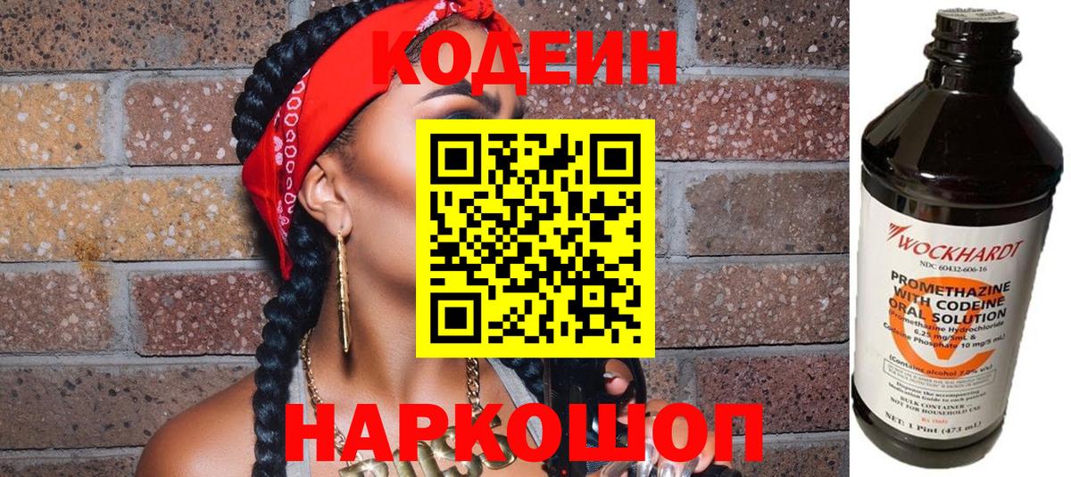 Codein Purple Drank  Вход с VPN  Нефтеюганск 
