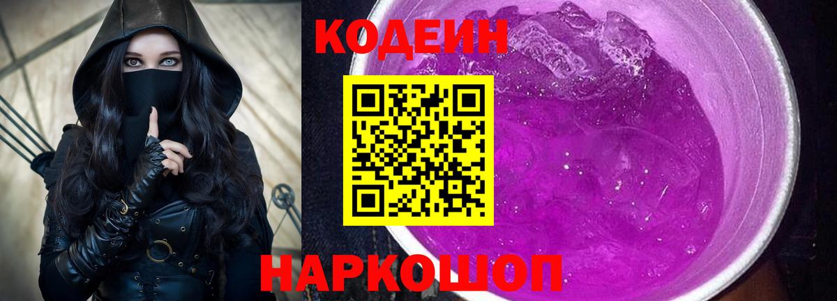 Кодеин напиток Lean (лин) Нефтеюганск