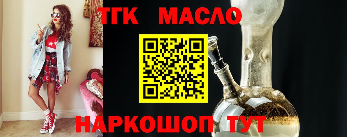ТГК вейп с тгк Нефтеюганск